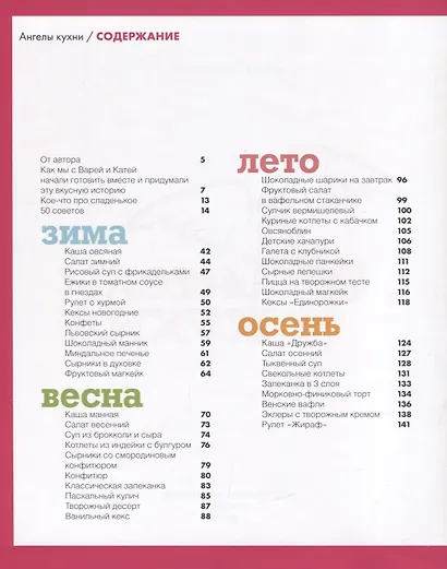 Ангелы кухни - фото 2