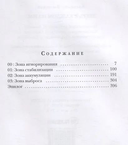 Зверь в каждом из нас. (Волчья натура) - фото 2