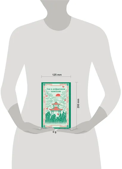 Сон в нефритовом павильоне - фото 4