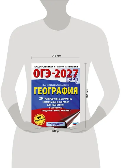 ОГЭ-2027. География. 20 тренировочных вариантов экзаменационных работ для подготовки к основному государственному экзамену - фото 12
