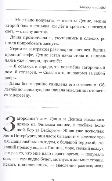 Поворот на 180° - фото 7