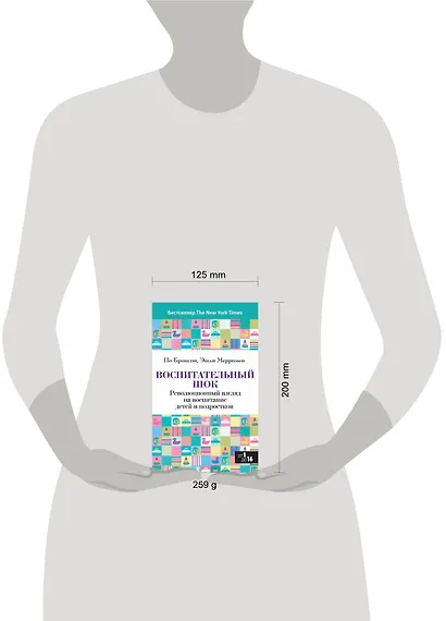 Воспитательный шок : то, что вы не знали о детях - фото 3