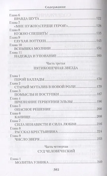 Крест короля - фото 3