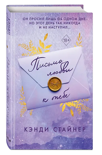 Письмо любви к тебе - фото 3