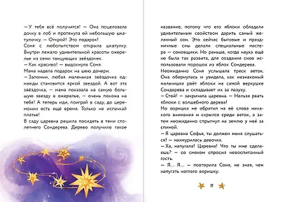 Соня и Радужный водопад - фото 8