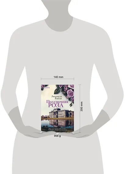 Комплект из 2-х книг. Мировые хиты Люсинды Райли (Полуночная роза + Комната бабочек) - фото 4