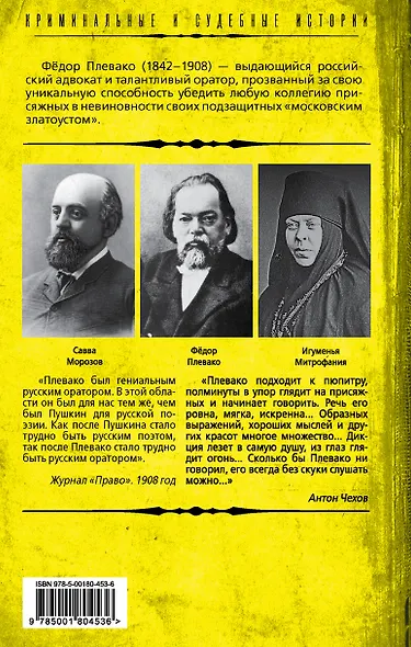 Справедливый приговор. Дела убийц, злодеев и праведников самого знаменитого адвоката России - фото 2