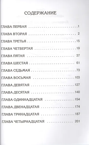 Чучело - фото 2