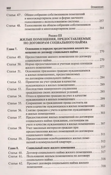Комментарий к Жилищному кодексу РФ (постатейный). Путеводитель по судебной практике. - фото 5