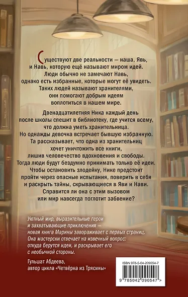 Хранители идей - фото 2