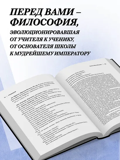 Стоицизм. Зенон, Марк Аврелий, Эпиктет - фото 6