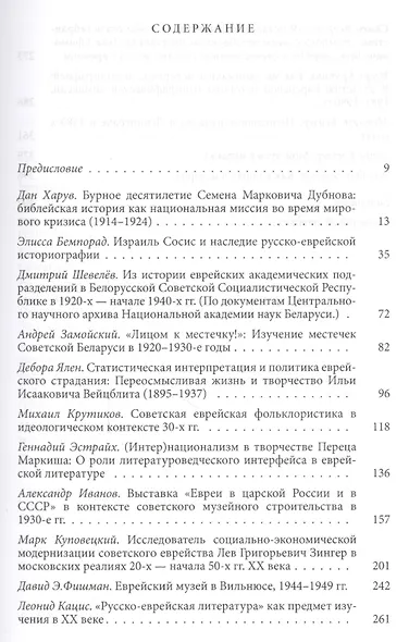 Советская иудаика: История, проблематика, персоналии - фото 2