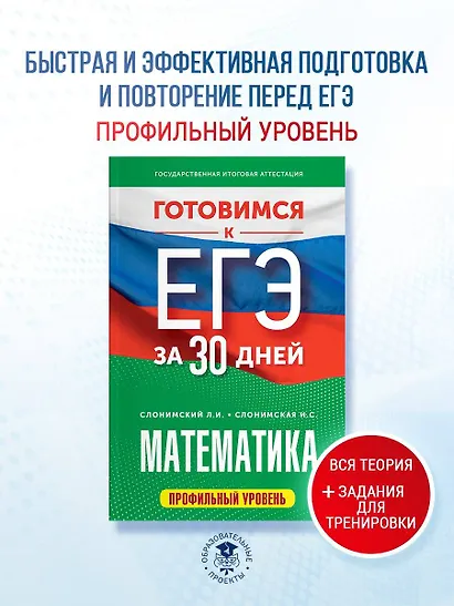 Готовимся к ЕГЭ за 30 дней. Математика - фото 4