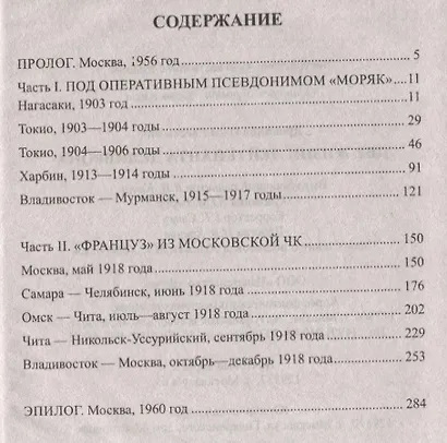 Две жизни лейтенанта Деливрона - фото 2