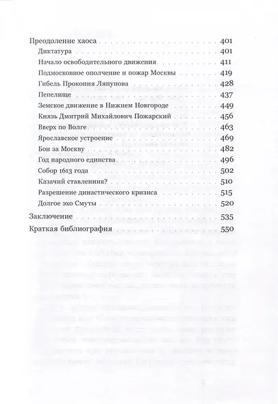 Катастрофа Московского царства - фото 5
