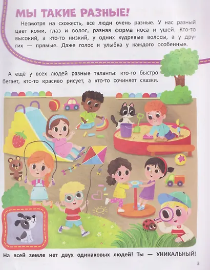 Тело человека: книжка со стикерами - фото 3