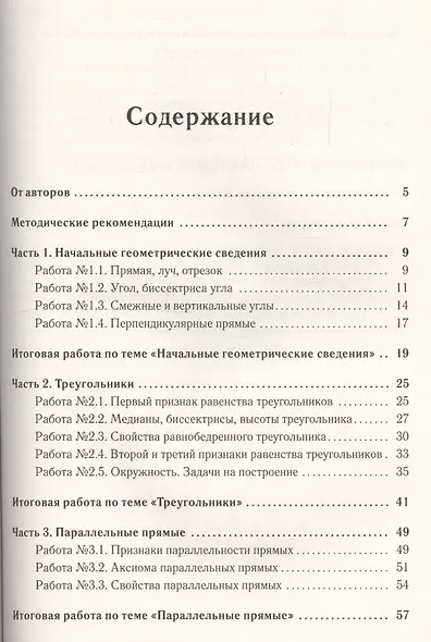 Геометрия. 7 класс. Тетрадь для тренировки и мониторинга: учебное пособие. 7-е издание - фото 2