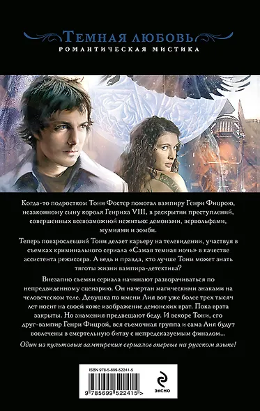 Дым и пепел : роман - фото 2