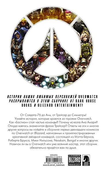 Overwatch: Антология. Том 1 - фото 2
