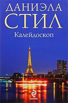 Калейдоскоп - фото 1