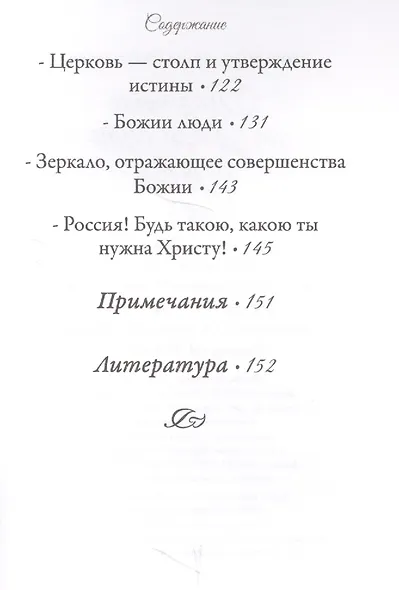 Познати на земли путь Твой - фото 4