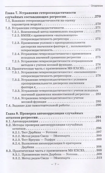 Эконометрические исследования. Учебное пособие - фото 6