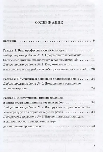 Сборник лабораторно-практических работ по производственному обучению. Учебное пособие - фото 2