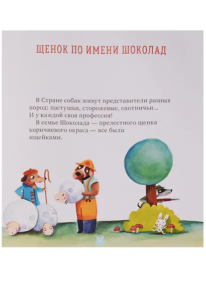 Приключения животных - фото 6