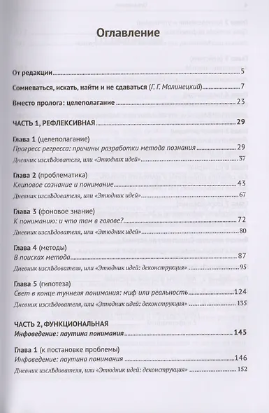 Хождения по дебрям информации, или Алгоритмы понимания - фото 2