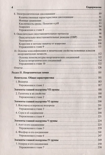 Химия. Большой справочник для подготовки к ЕГЭ - фото 3