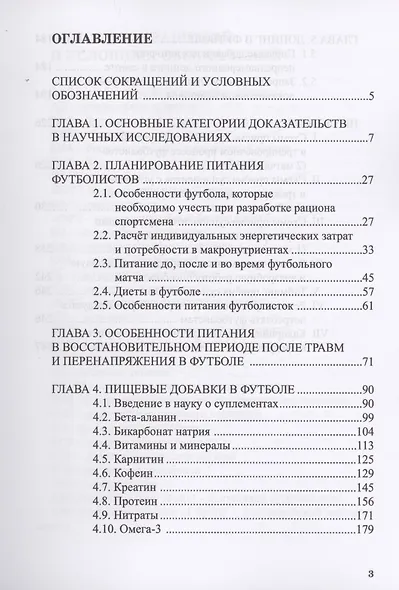 Питание в футболе: учебно-методическое пособие - фото 2