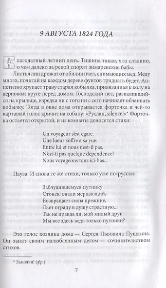 Пушкин в Михайловском - фото 4