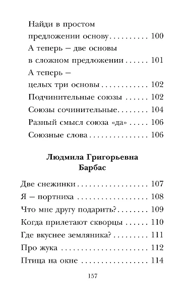 Кому нужна пятёрка? Весёлые стихи про детей - фото 10