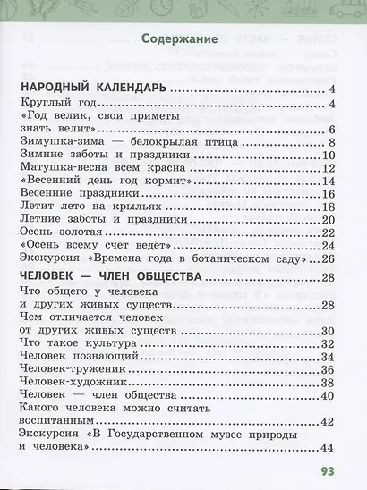 Рабочая тетрадь к учебнику В.А. Самковой, Н.И. Романовой "Окружающий мир" для 2 класса общеобразовательных организаций. В двух частях. Часть 2 - фото 2