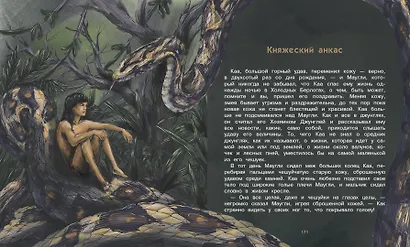 Маугли - фото 3