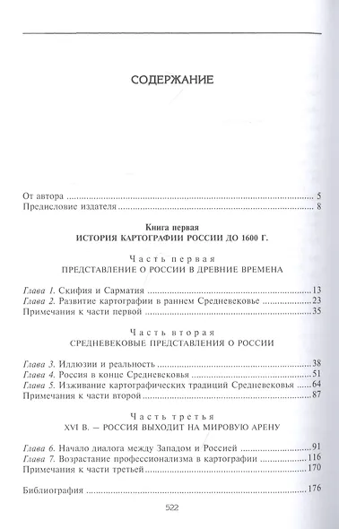 История русской картографии - фото 2