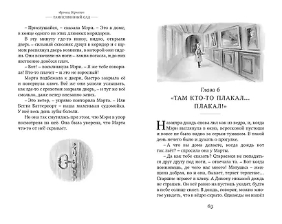 Таинственный сад - фото 8