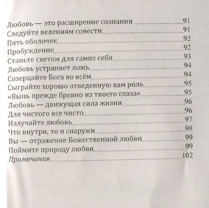 Искусство любви. Высочайшая цель, путь и награда - фото 6