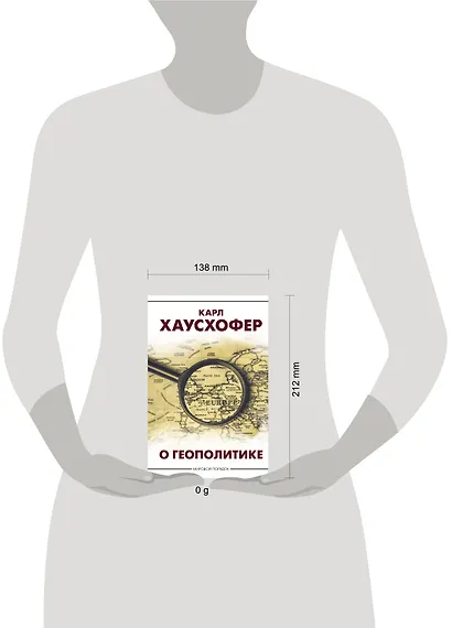 О геополитике - фото 14