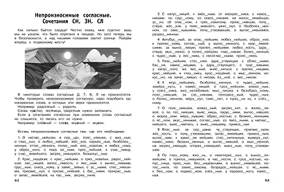 Русский язык. Тренировочные задания. 3 класс - фото 6