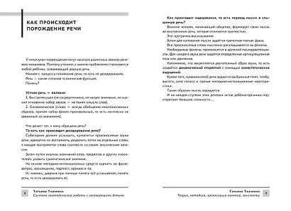 Система логопедической работы с неговорящими детьми: теория, методика, организация занятий, конспекты - фото 7