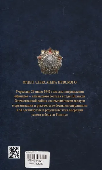 Святой благоверный великий князь Александр Невский - фото 2