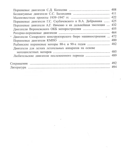 Отечественные авиационные поршневые моторы (1910-2009) - фото 3