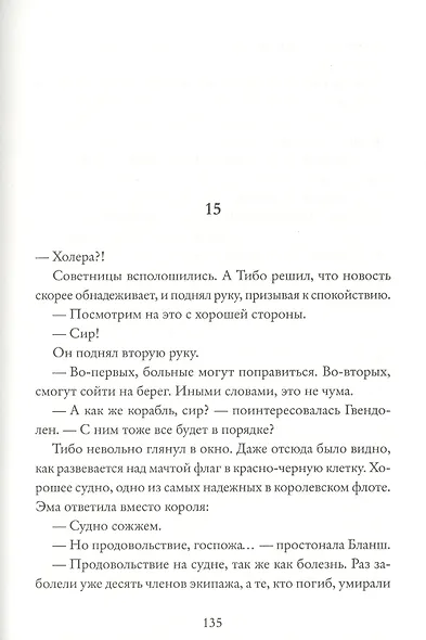 Королевство Краеугольного Камня : Первеницы мая : Книга II - фото 7
