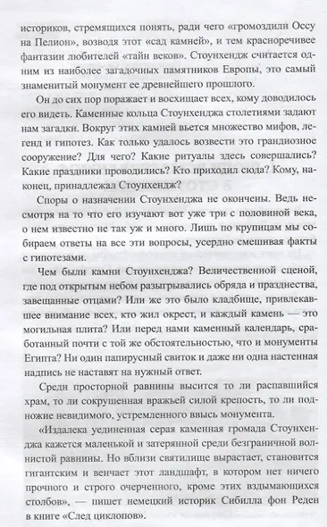 Разгадка тайны Стоунхенджа - фото 6