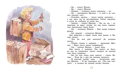 Опасное путешествие Щепкина - фото 3