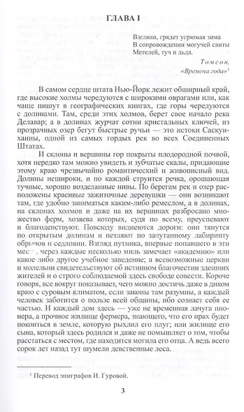 Пионеры, или У истоков Саскуиханны: Роман. - фото 2