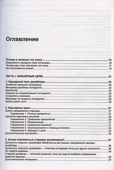 Как стать успешным UX-дизайнером - фото 3