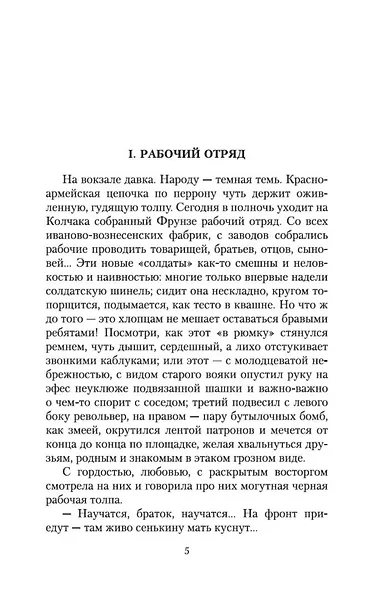 Чапаев - фото 6