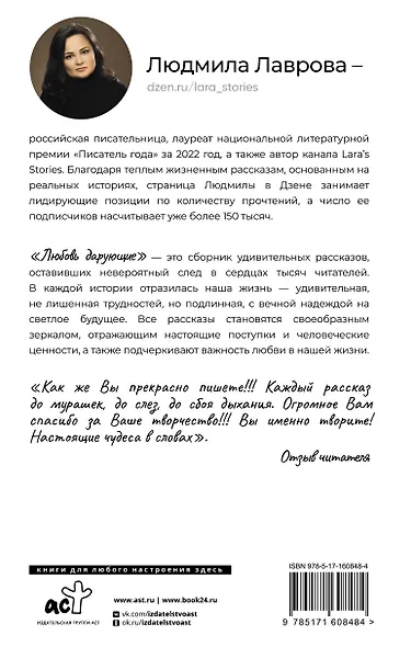 Любовь дарующие. Рассказы о любви, надежде и мурчащих котах - фото 2